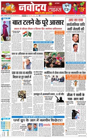 The Navodaya Times Faridabad