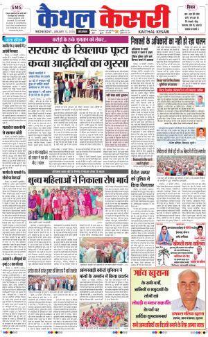  Punjab kesari / Haryana kaithal kesari