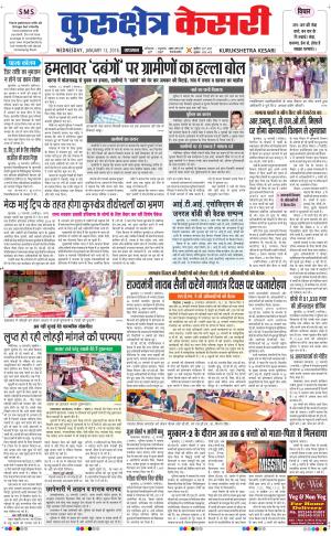  Punjab kesari / Haryana kurukshetra kesari