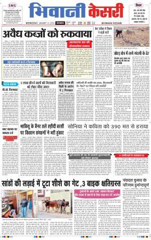  Punjab kesari / Haryana Bhiwani kesari