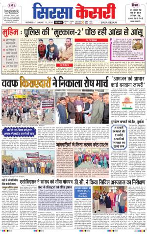  Haryana Sirsa kesari