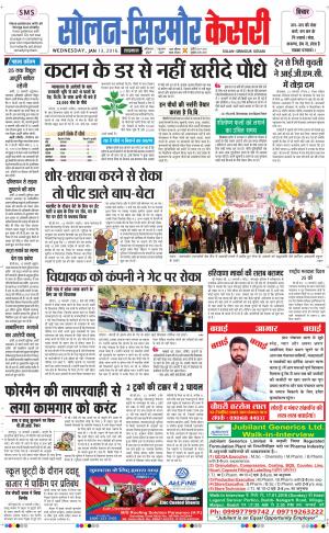  Solan sirmour kesari