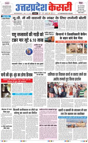  Uttar Pradesh kesari