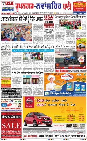 Roopnagar- Shaheed Bhagat Singh Nagar Bani