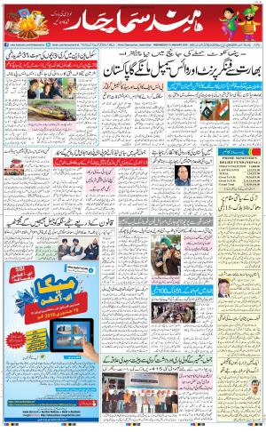 The Daily Hindsamachar Main 