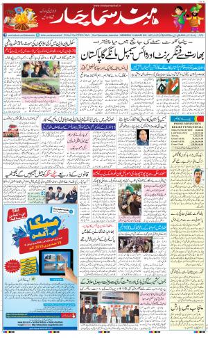 The Daily Hindsamachar Jalandhar