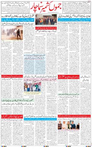 The Daily Hindsamachar Jammu