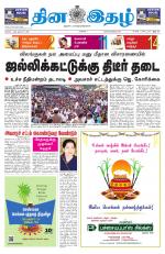 Dinaethal - Kancheepuram