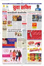 युवाशक्ति