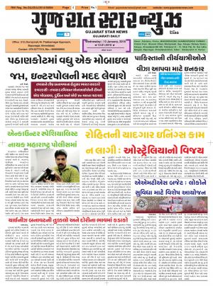 Gujarat Star News