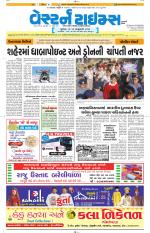 Ahmedabad Gujarati (Morning Daily)