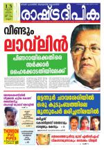 Rashtradeepika Kannur