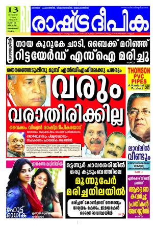 Rashtradeepika Kozhikode 13-01-2016