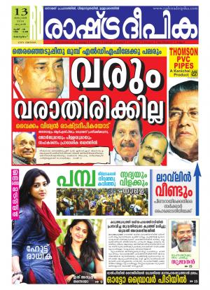 Rashtradeepika Kottayam 13-01-2016