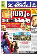Rashtradeepika Palakkad