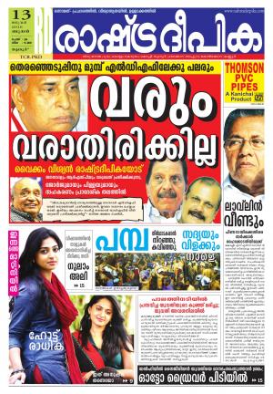Rashtradeepika Palakkad 13-01-2016