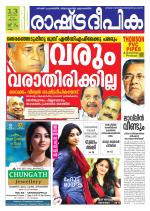 Rashtradeepika Kollam