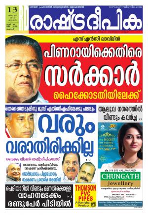 Rashtradeepika Kochi 13-01-2016
