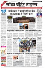 Sandhya Border Times, Jodhpur