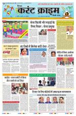 Dainik Current Crime