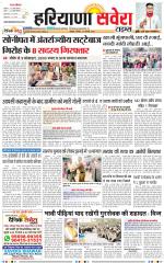 Haryana Savera