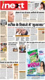 Jamshedpur Hindi ePaper, Jamshedpur Hindi Newspaper - InextLive