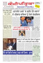 PUNJABI QAUMI-PATRIKA