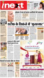 Allahabad Upcountry ePaper:Kaushambi News Paper,Pratapgarh News Paper - Inext Live Jagran