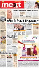 Gorakhpur Upcountry ePaper:Barhalganj News Paper,Rural News Paper - Inext Live Jagran