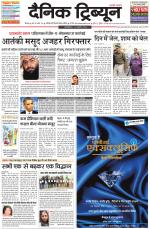 Dainik Tribune (Rohtak Edition)