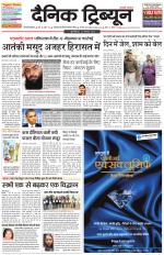 Dainik Tribune (Gurgaon Edition)