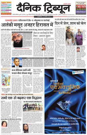 DT_14_January_2016_Gurgaon