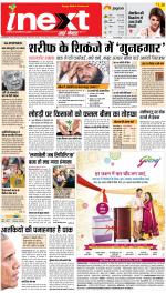 Gorakhpur Hindi ePaper, Gorakhpur Hindi Newspaper - InextLive