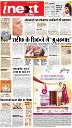 Agra Upcountry ePaper:Mathura News Paper,Vrindavan News Paper - Inext Live Jagran