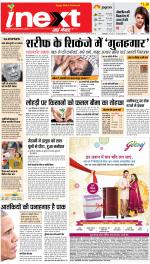 Kanpur Upcountry ePaper:Unnao News Paper,Fatehpur News Paper - Inext Live Jagran