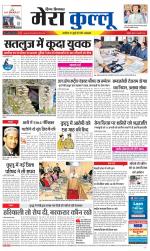 Divya Himachal Dharamsala+Mera Kullu +Aastha