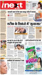 Patna Hindi ePaper, Patna Hindi Newspaper - InextLive