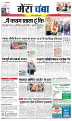 Divya Himachal Dharamsala+Mera Chamba+Aastha