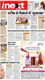 Prayagraj Hindi ePaper, Allahabad Hindi Newspaper - InextLive