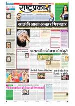 14th Jan Rashtraprakash