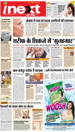 Patna Upcountry ePaper:Chhapra,Hajipur,Bihar Sharif,Begusarai,Bhojpur,Gaya News Paper - Inext Live Jagran