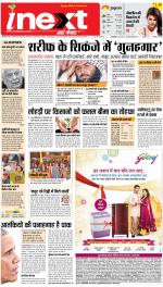Kanpur Hindi ePaper, Kanpur Hindi Newspaper - InextLive
