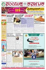 January, 14, 2016, Bangalore