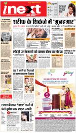 Lucknow Hindi ePaper, Lucknow Hindi Newspaper - InextLive
