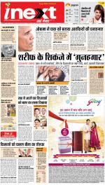 Lucknow Upcountry ePaper:Barabanki News Paper,Sitapur,Faizabad News Paper - Inext Live Jagran