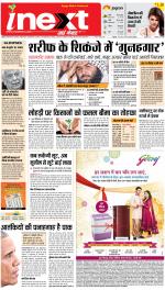 Agra Hindi ePaper, Agra Hindi Newspaper – InextLive