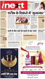 Varanasi Upcountry ePaper:Chandauli News Paper,Mughalsarai News Paper - Inext Live Jagran