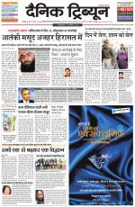 Dainik Tribune (Chandigarh)