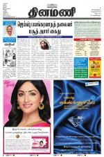 Dinamani - Villupuram