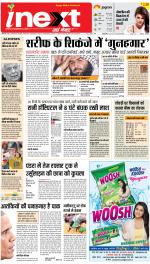 Ranchi Hindi ePaper, Ranchi Hindi Newspaper - InextLive